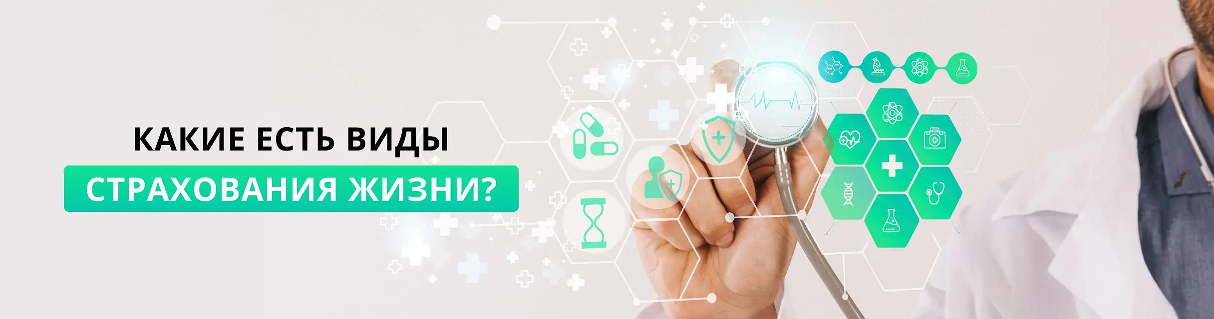 Добровольное страхование жизни. Виды