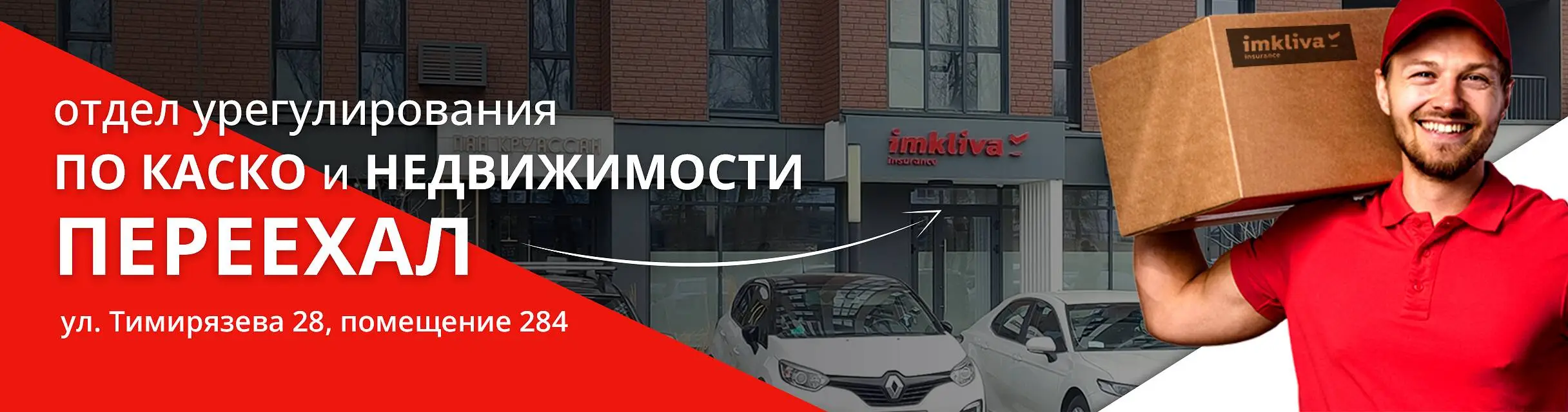 Отдел урегулирования по КАСКО и недвижимости переехал
